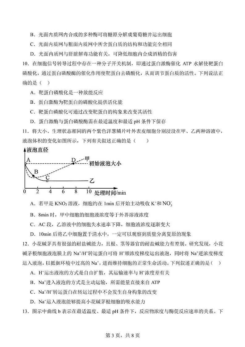 2025莆田一中高一上学期期末考试生物PDF版含答案第3页