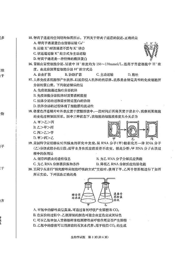 四川省成都市2027届高一上期期末统一调研考试生物第3页