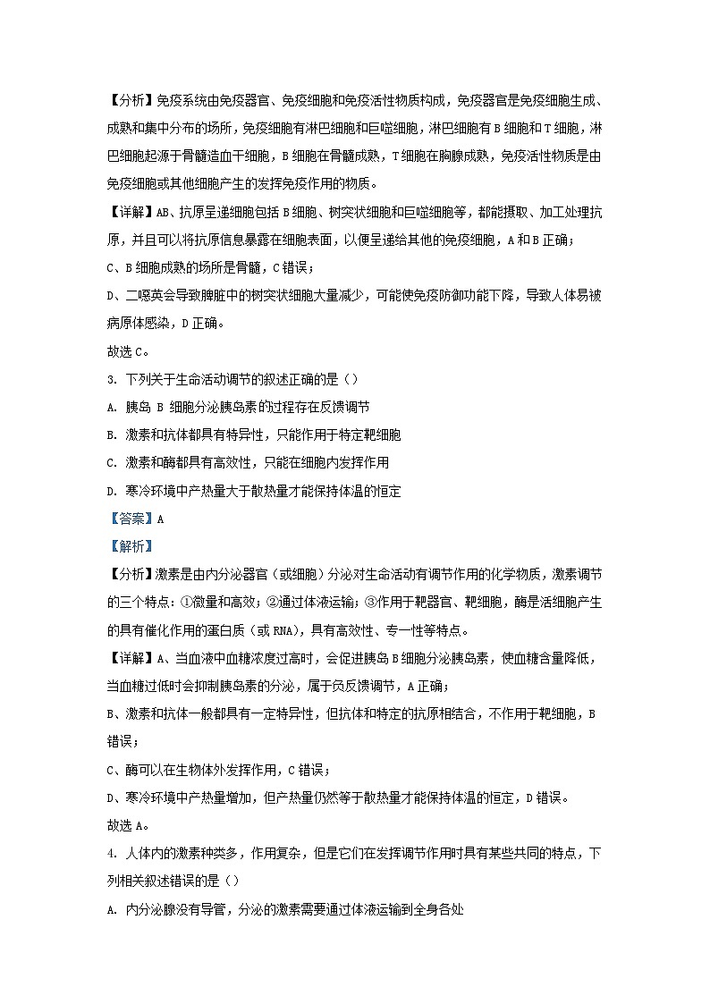 四川省泸州市泸县2023_2024学年高二生物上学期1月期末试题2含解析第2页