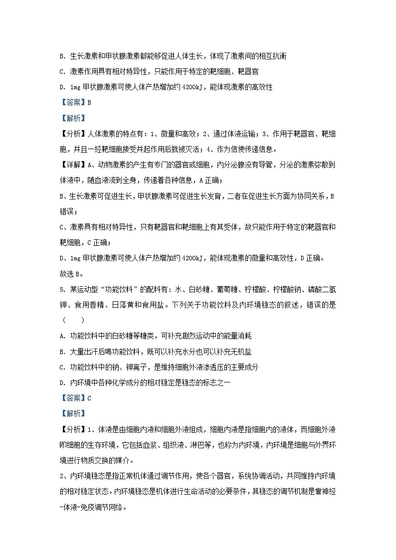 四川省泸州市泸县2023_2024学年高二生物上学期1月期末试题2含解析第3页