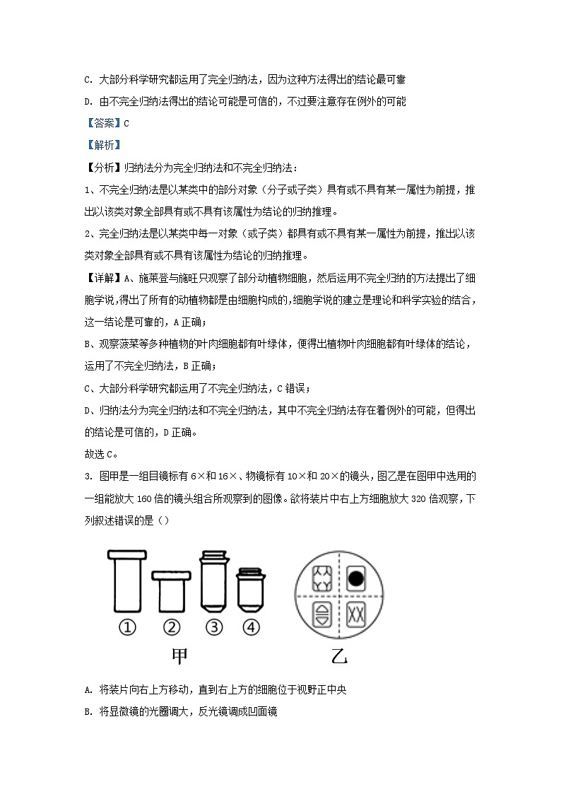 四川省泸州市泸县2023_2024学年高一生物上学期1月期末试题2含解析第2页