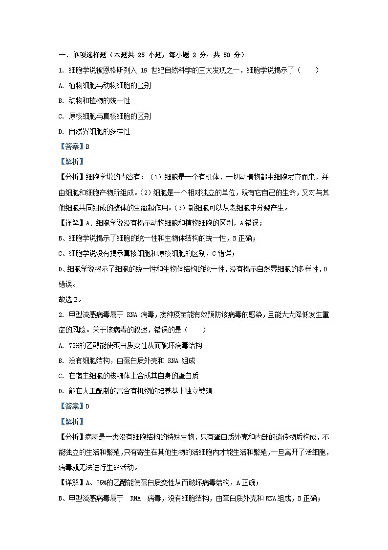 四川省绵阳市2023_2024学年高一生物上学期1月期末热身考试试题含解析第1页