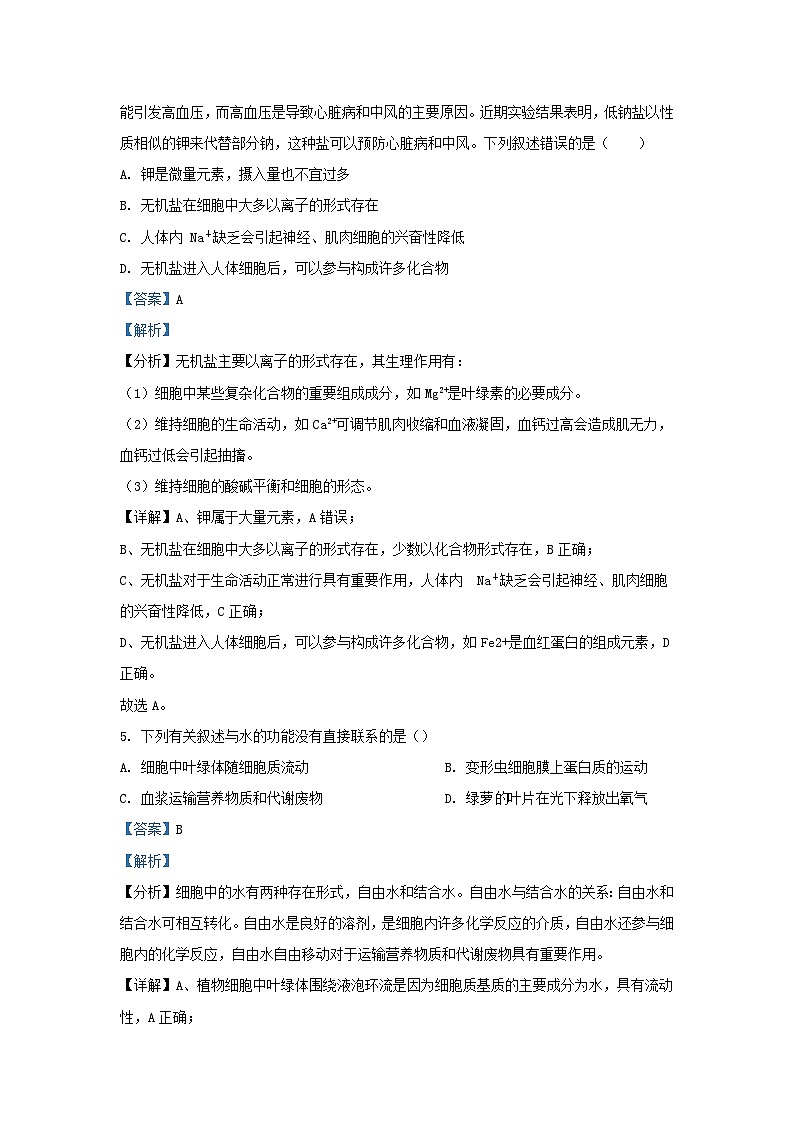 四川省绵阳市2023_2024学年高一生物上学期1月期末热身考试试题含解析第3页