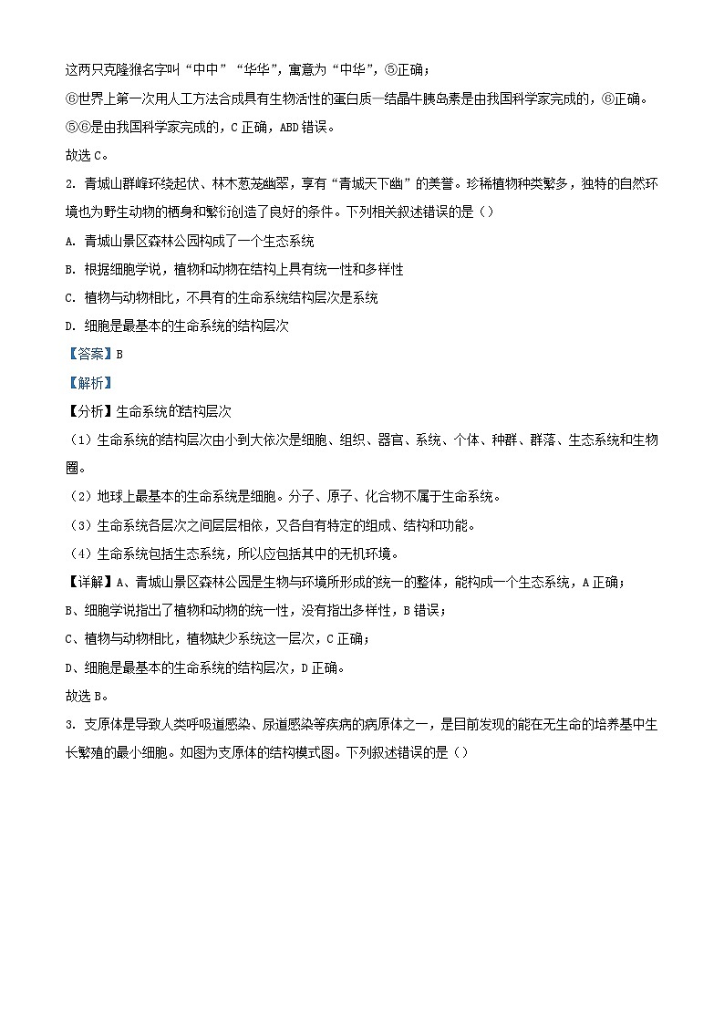 四川省内江市隆昌市2023_2024学年高一生物上学期期末模拟试题含解析第2页