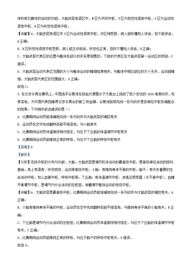 四川省自贡市2023_2024学年高二生物上学期12月月考试题含解析第2页