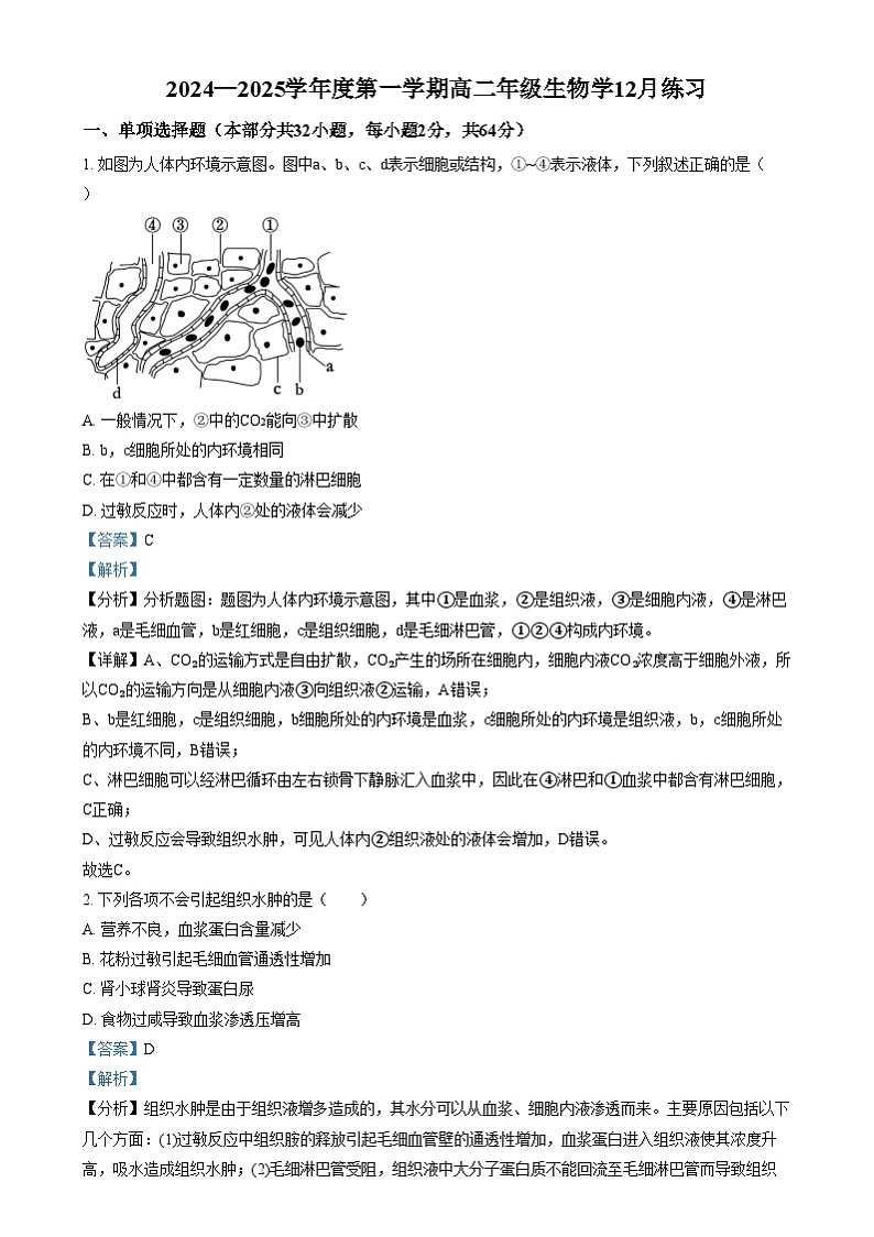 北京市海淀区北京理工大学附属中学2024-2025学年高二上学期12月月考生物试题  Word版含解析第1页