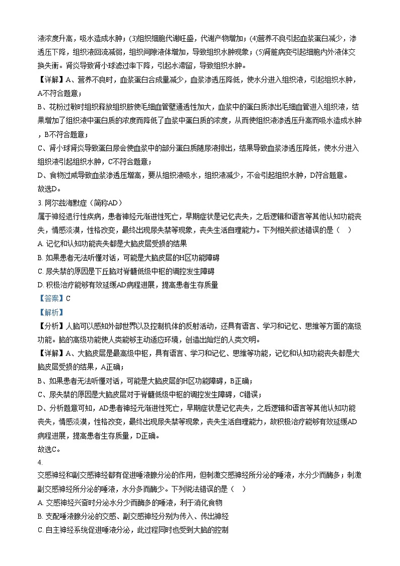 北京市海淀区北京理工大学附属中学2024-2025学年高二上学期12月月考生物试题  Word版含解析第2页