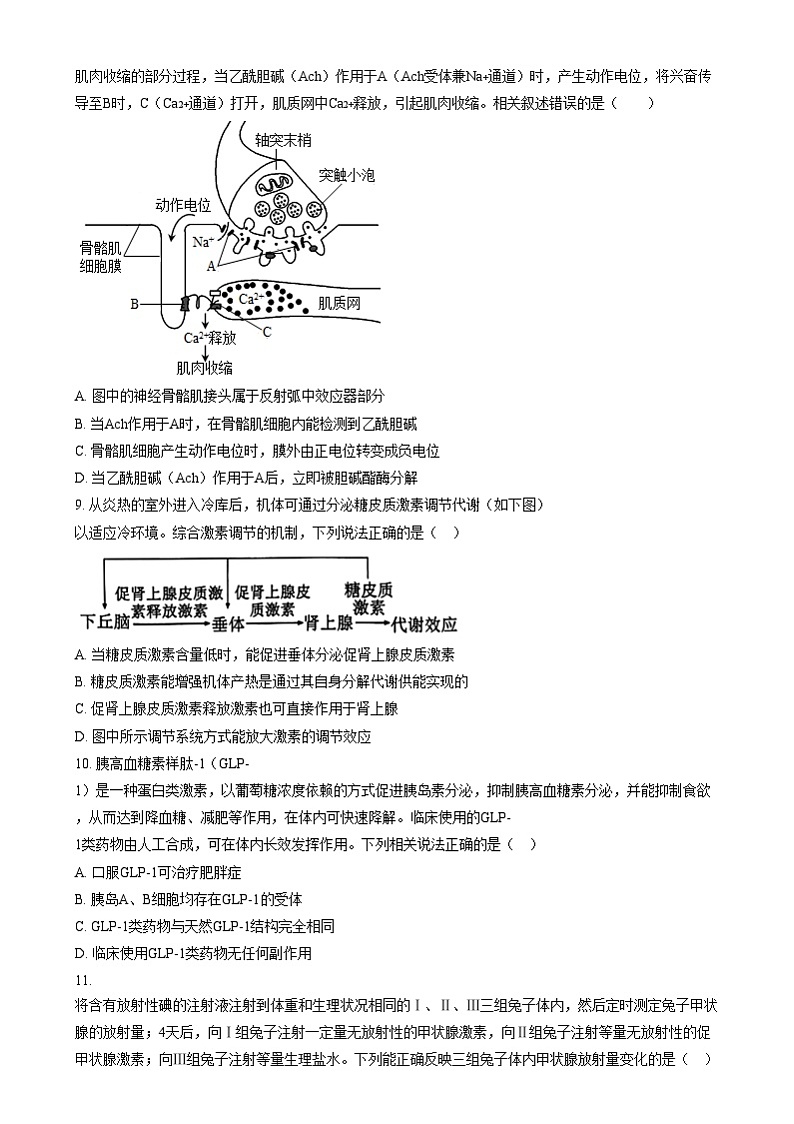 北京市海淀区北京理工大学附属中学2024-2025学年高二上学期12月月考生物试题  Word版无答案第3页