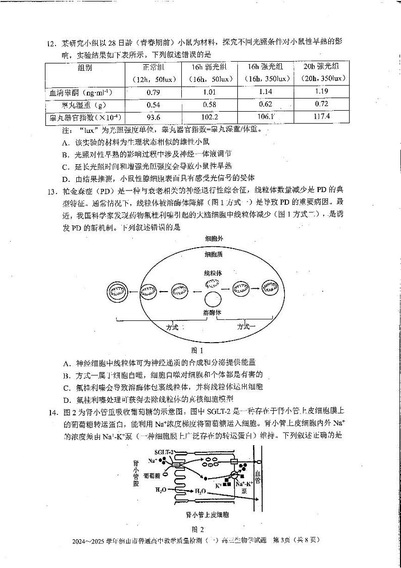2025佛山一模生物学试卷第3页