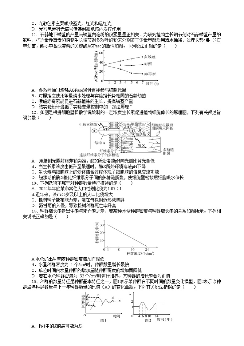 湖北省随州市部分高中2024-2025学年高二上学期1月期末联考生物试题第3页