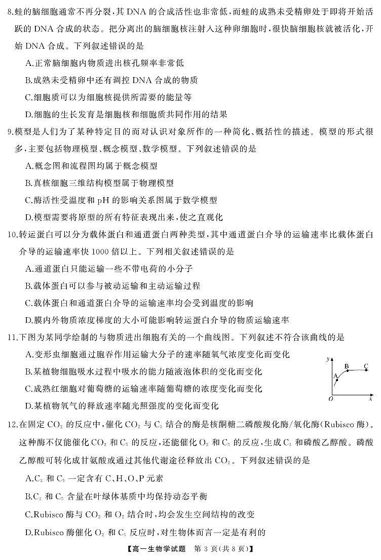 常德高一  生物（试题）转曲4第3页