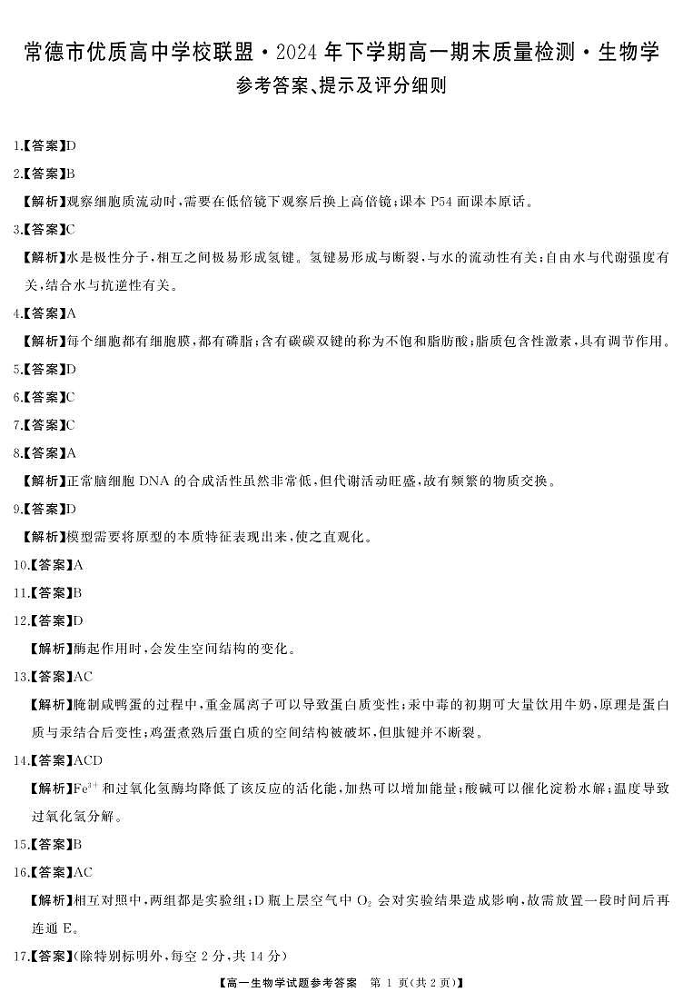 高一生物答案(2)第1页