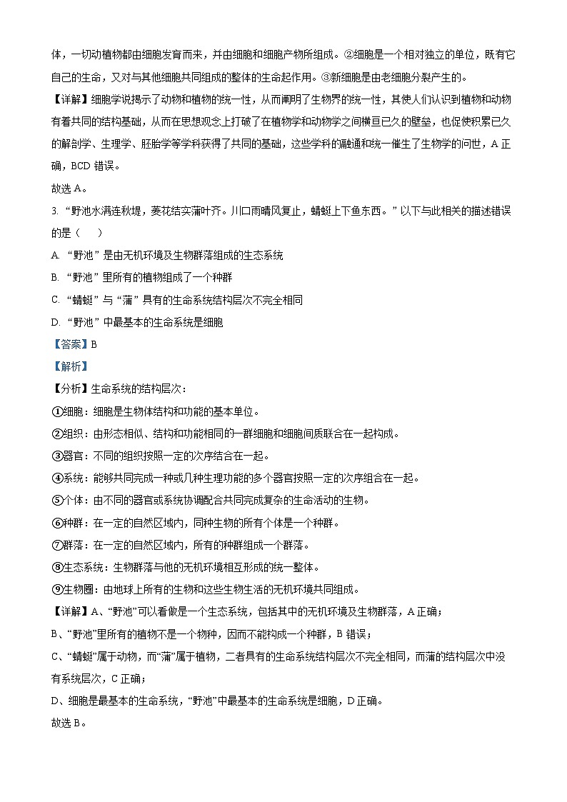 四川省南充市白塔中学2024-2025学年高一上学期12月检测生物试卷（Word版附解析）第2页
