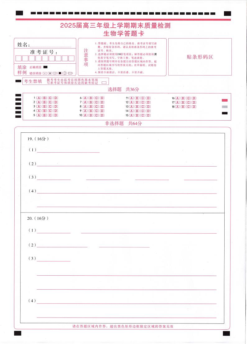 武昌区2025届高三年级上学期期末质量检测生物答题卡第1页