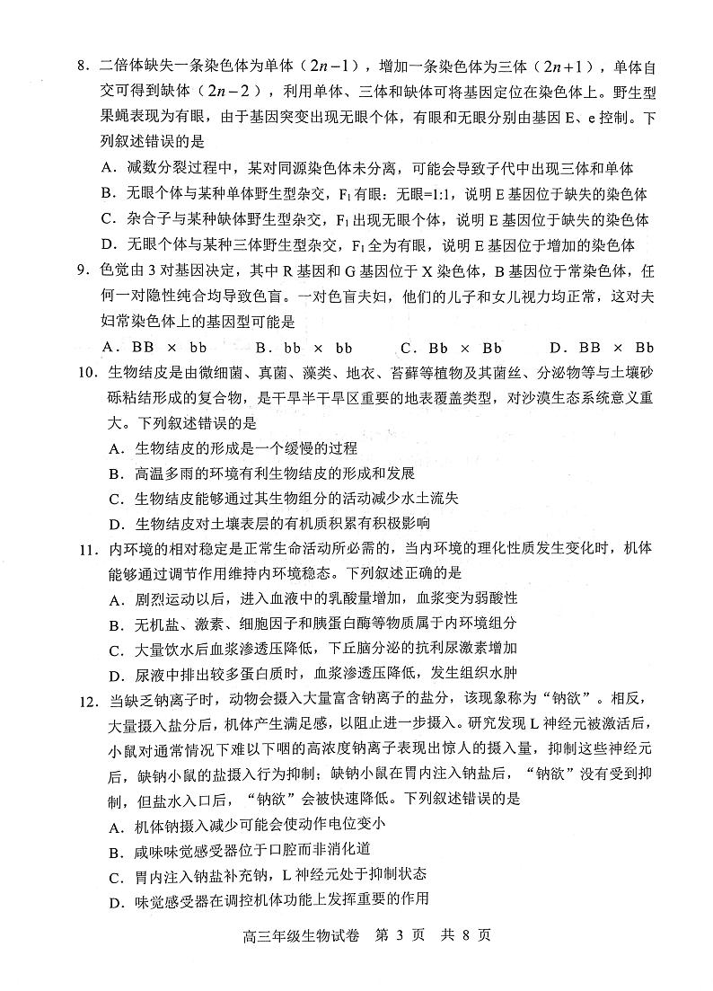 武昌区2025届高三年级上学期期末质量检测生物第3页
