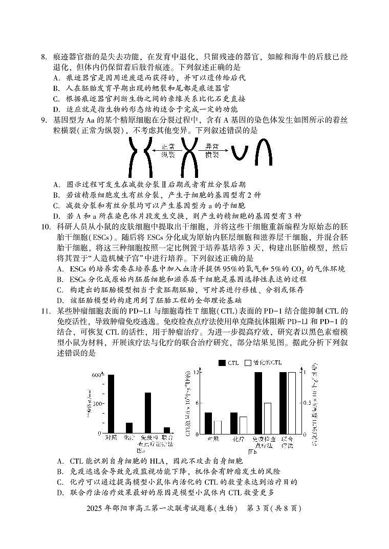 2025 年邵阳市高三第一次联考生物试题第3页