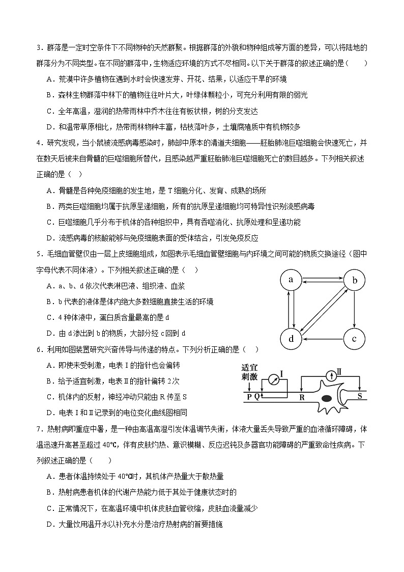 四川省泸州市老窖天府中学2024-2025学年高二上学期1月期末生物试卷（Word版附答案）第2页