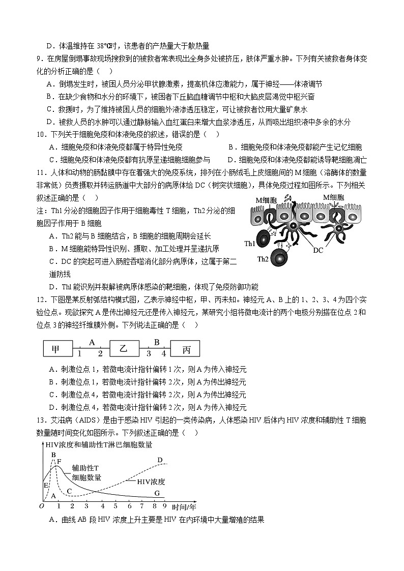 四川省泸州市泸州高级中学2024-2025学年高二上学期1月期末生物试卷（Word版附答案）第3页