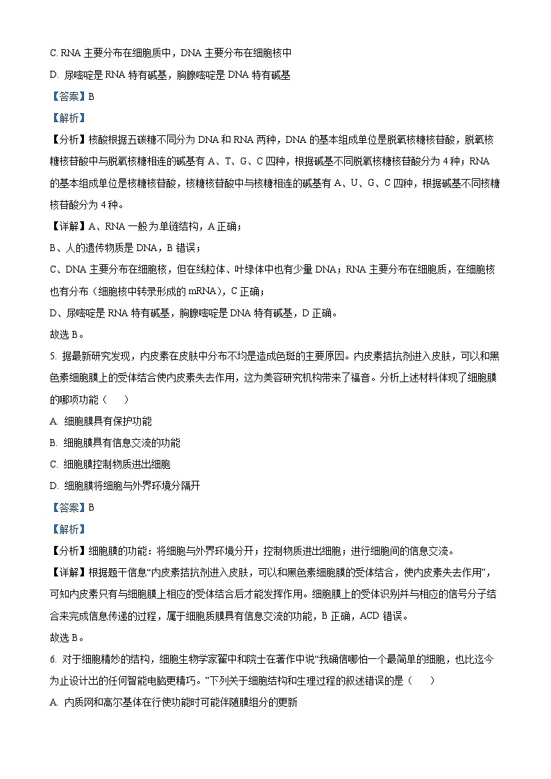 四川省绵阳中学2024-2025学年高一上学期1月期末模拟测试生物试卷（Word版附解析）第3页