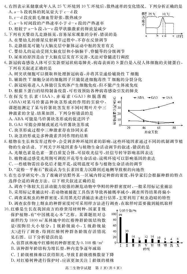 四川省自贡市、遂宁市、广安市等2024-2025学年高二上学期期末考试生物试卷（PDF版附解析）第2页