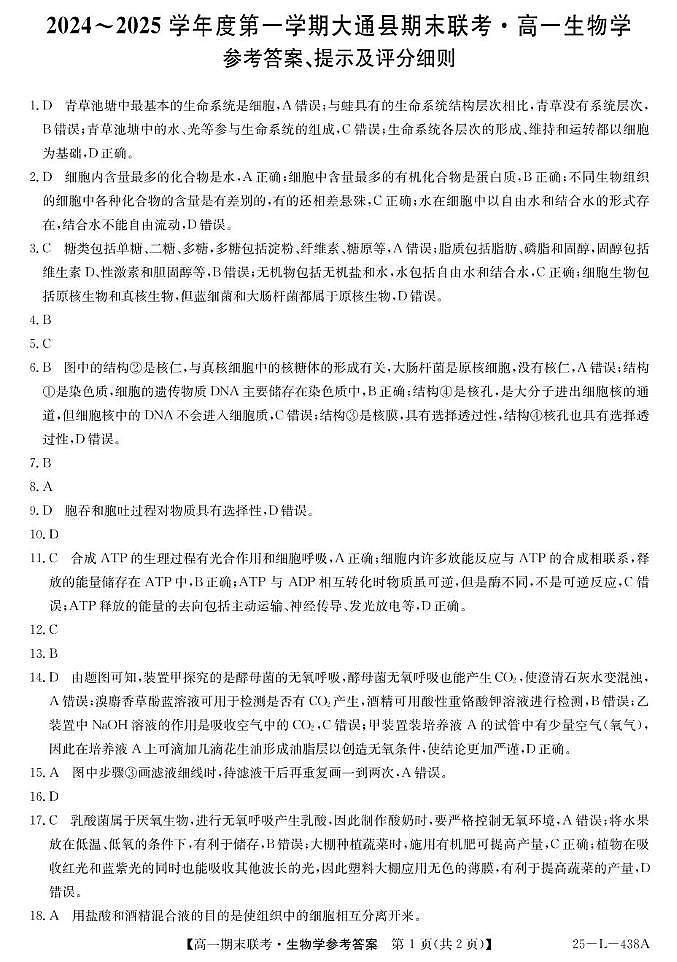 25-L-438A-生物DA第1页