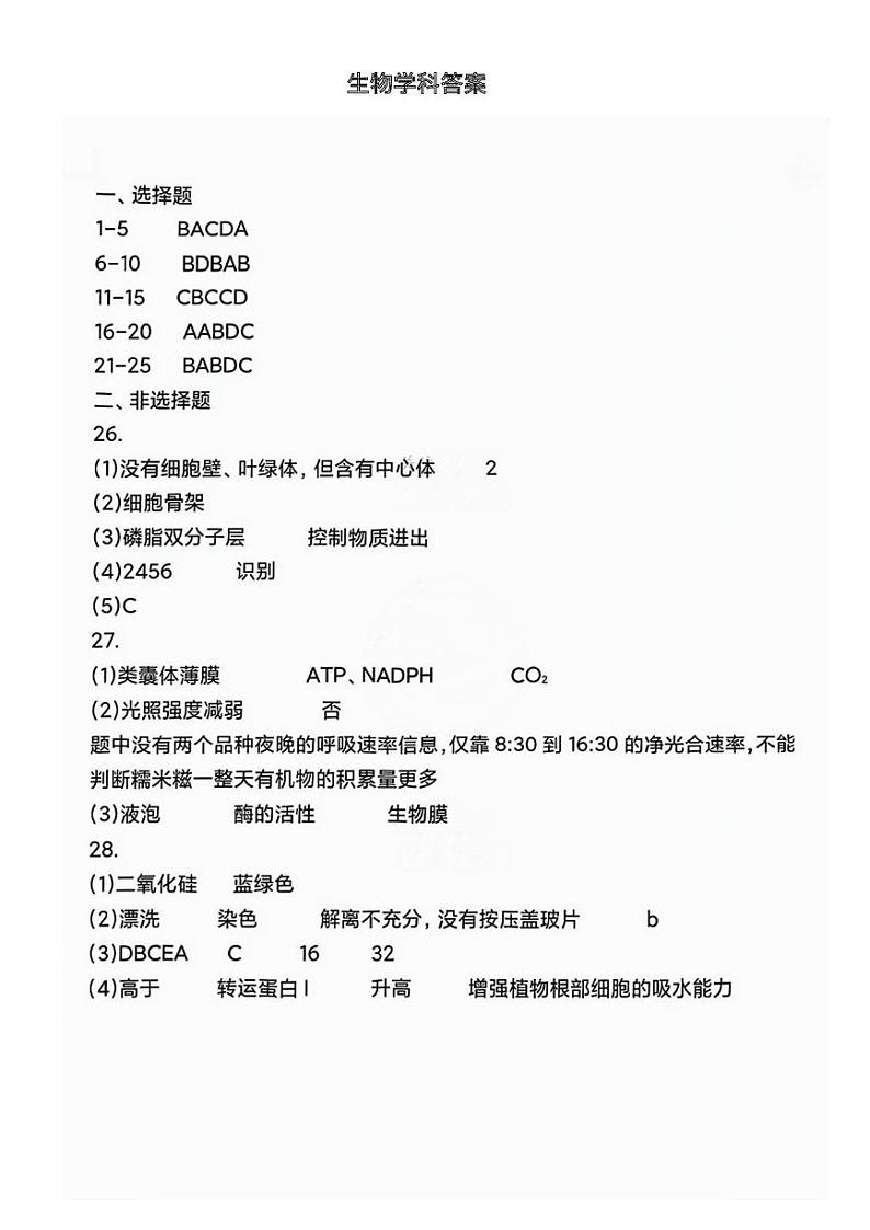 2024-2025年天津河西区高一年级上期末——生物答案第1页