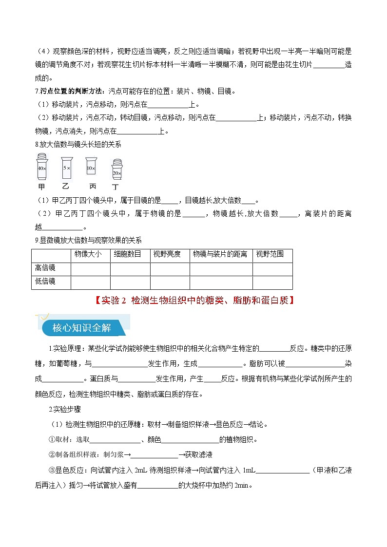专题01 细胞的物质基础及结构相关实验-【实验专攻】备战2025年高考生物教材实验梳理与突破（新高考通用）（原卷版）第3页