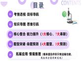 第02讲 细胞的基本结构、功能与物质进出细胞的方式（上课课件）-2025年高考生物二轮复习（新高考通用）