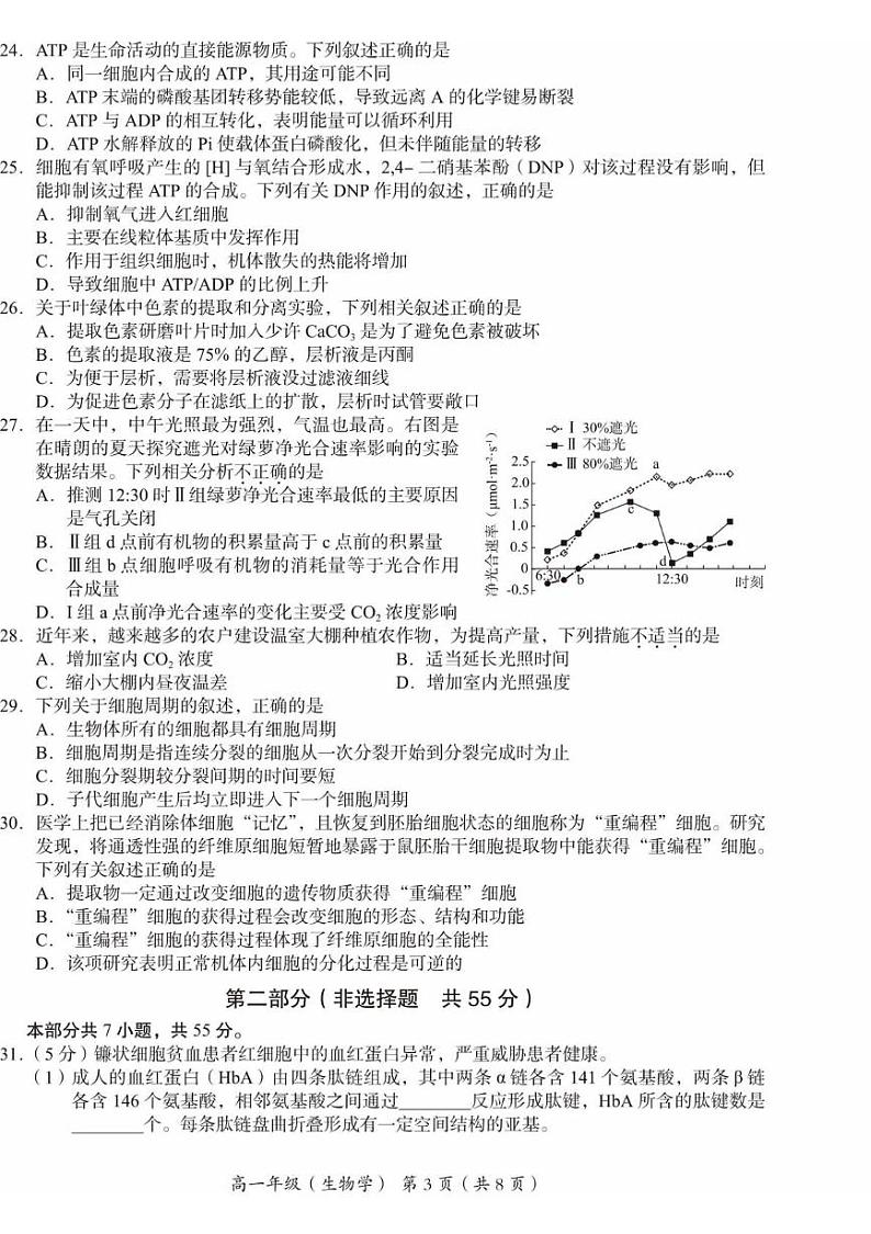 北京市海淀区2024-2025学年高一上学期1月期末考试生物试卷（扫描版有答案）第3页