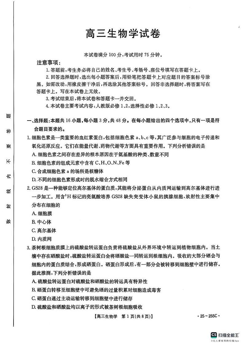 高三生物试卷第1页