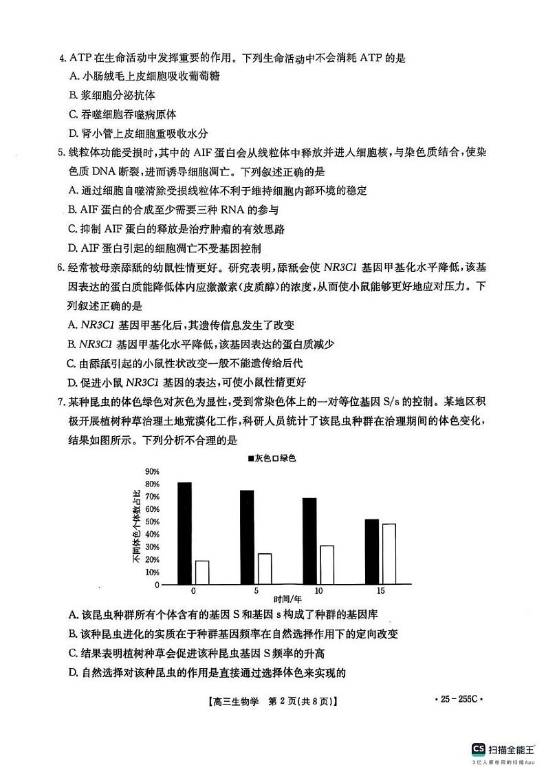 高三生物试卷第2页