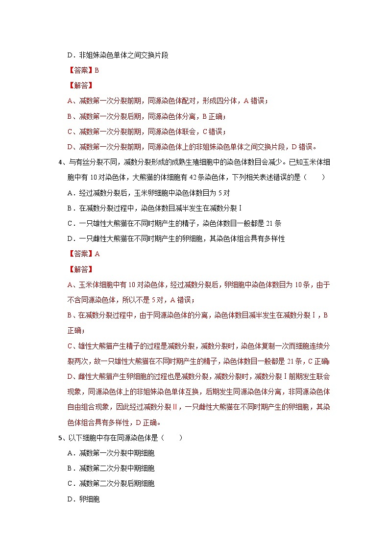 高中生物必修二《遗传与进化》第2章基因和染色体的关系章末复习单元测试A卷第2页