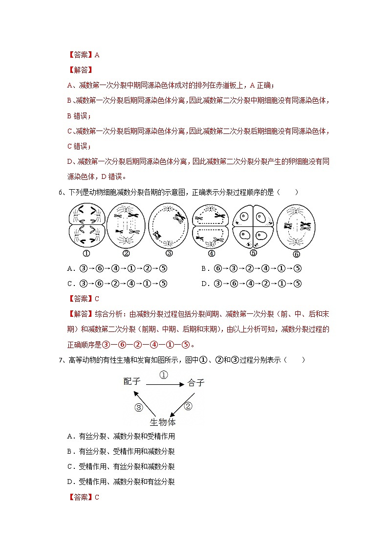 高中生物必修二《遗传与进化》第2章基因和染色体的关系章末复习单元测试A卷第3页