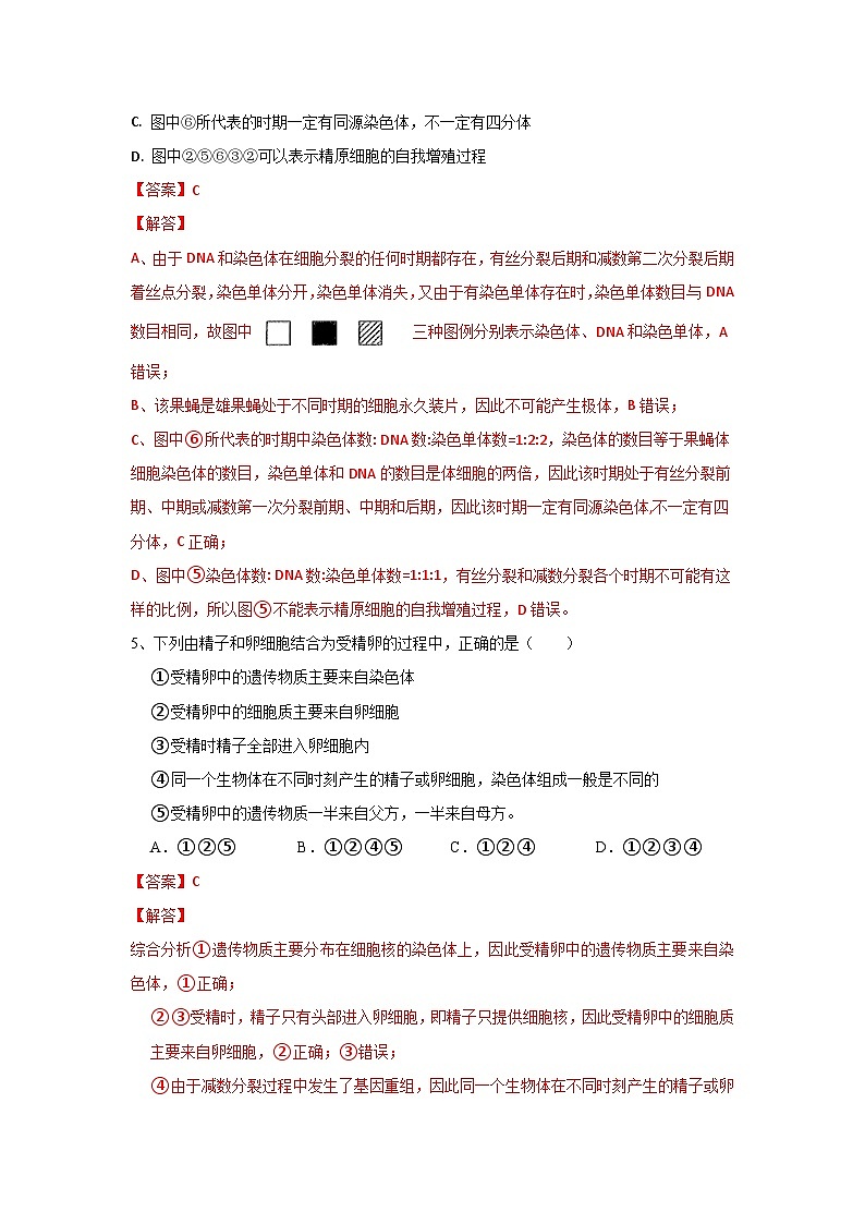高中生物必修二《遗传与进化》第2章基因和染色体的关系章末复习单元测试B卷第3页