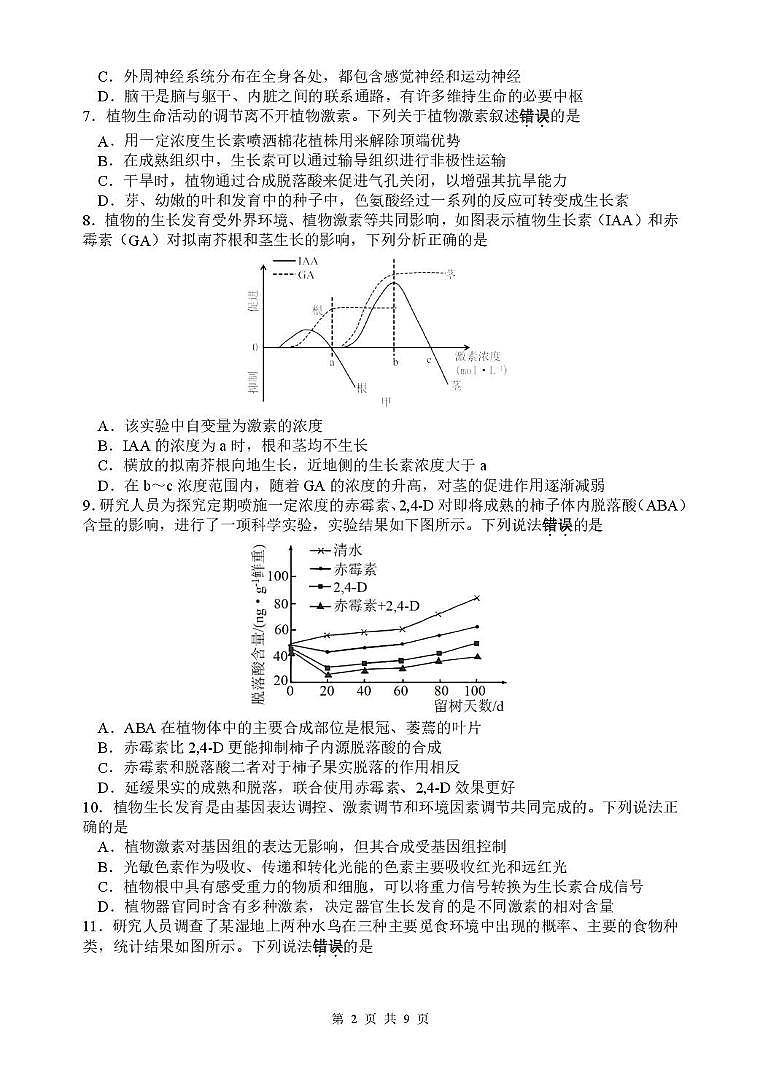 2024-2025学年第一学期期末检测高二生物第2页