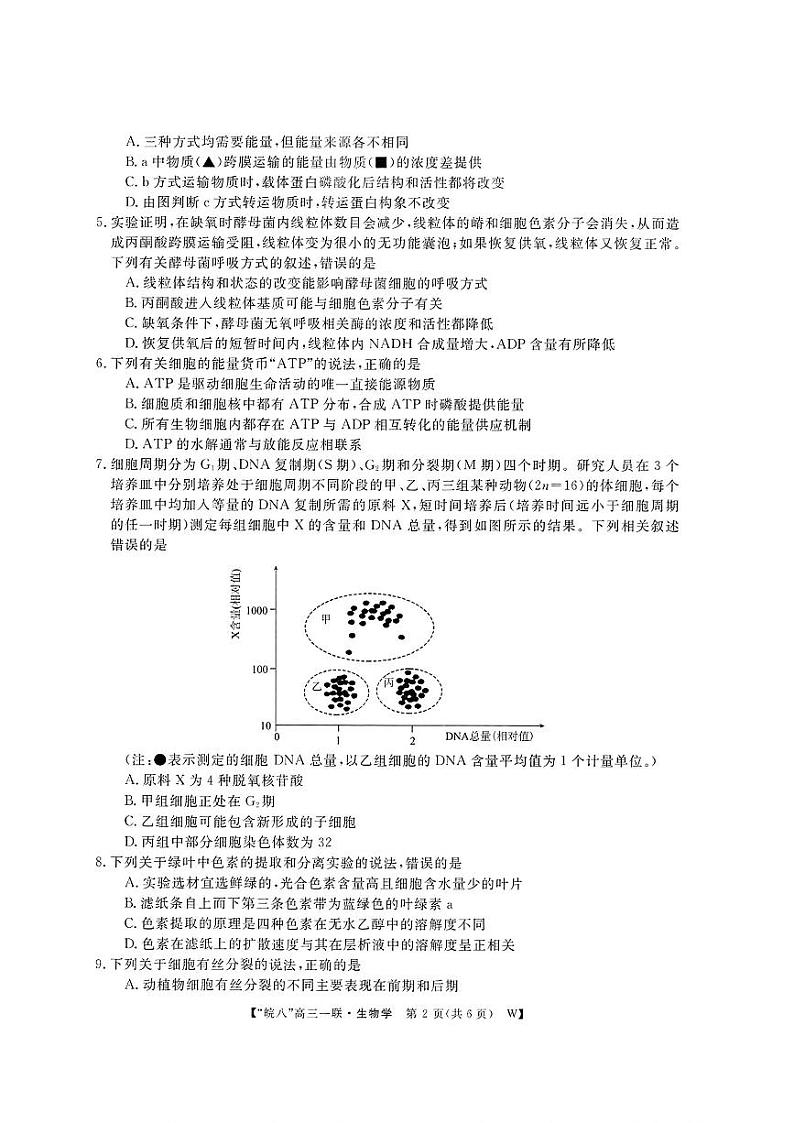 2025届皖南八校高三第一次大联考生物试卷+答案第2页