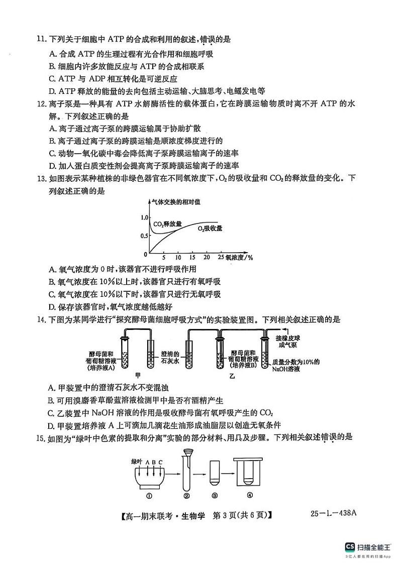 高一生物第3页