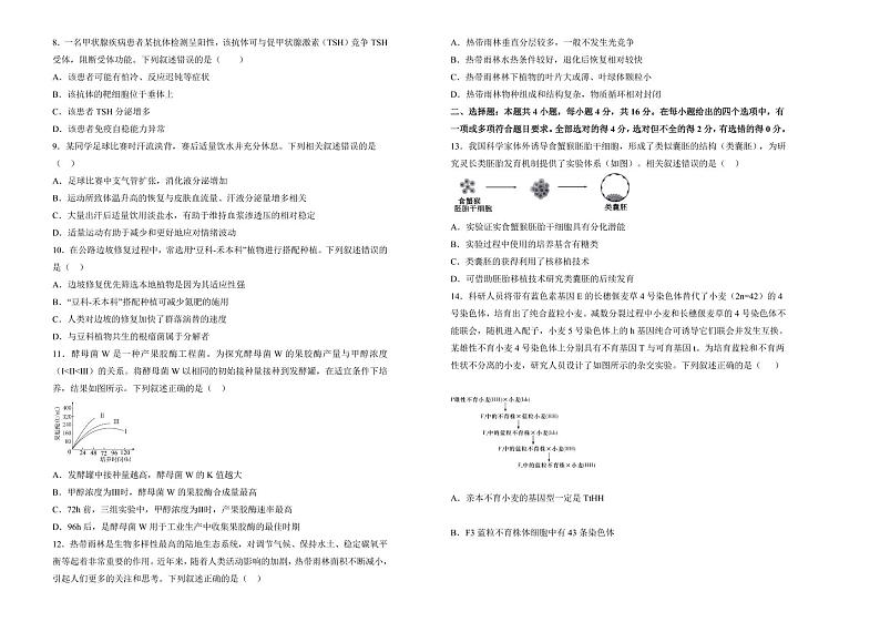 湖南省衡阳市衡阳县第四中学2025届高三上学期期末考试-生物试卷+含答案第2页
