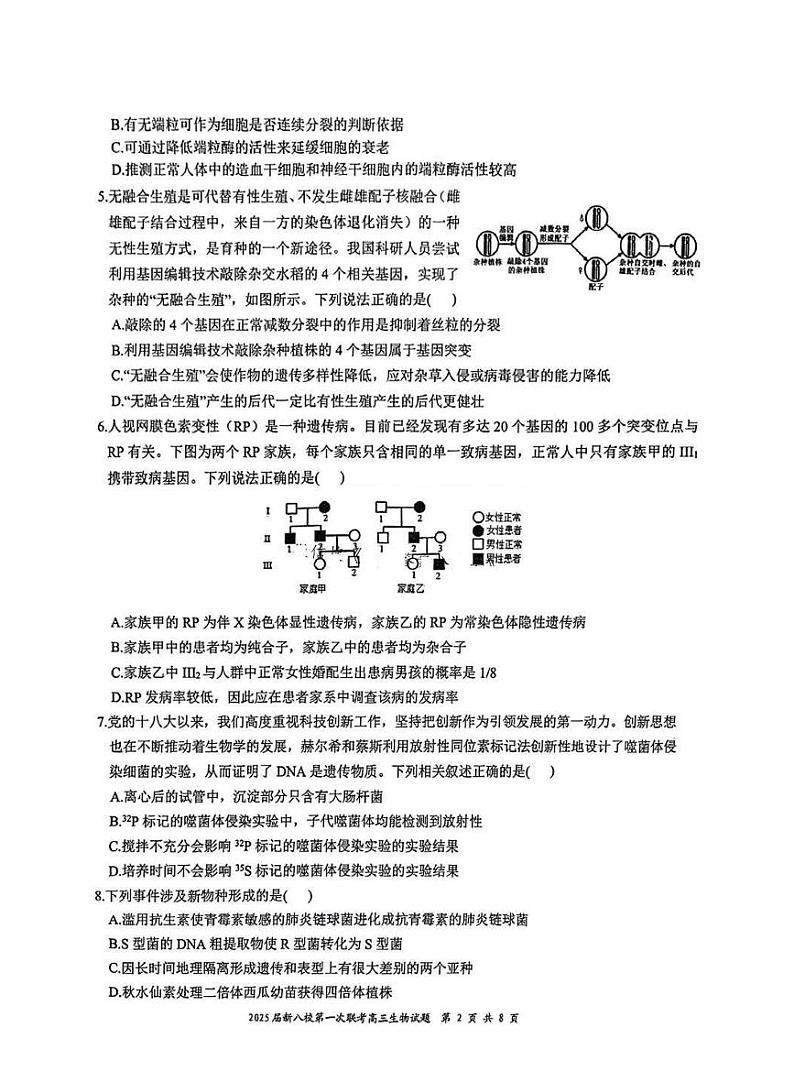 江西省新八校2025届高三高考模拟第一次联考-生物试卷+答案第2页