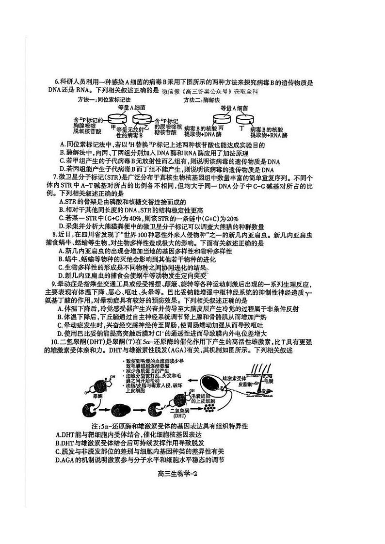 辽宁省协作体2025届高三上学期期末考试试题-生物试卷+答案第2页