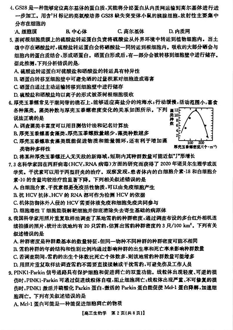 山西省晋城市2025届高三高考模拟第一次模拟考试-生物试卷+答案第2页