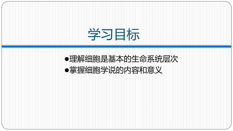 第一章第一节 细胞是生命活动的基本单位课件第2页