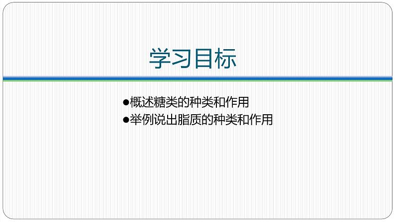 第二章第三节细胞中的糖类和脂质课件第一课时第3页