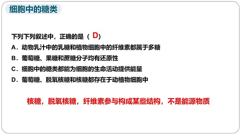 第二章第三节细胞中的糖类和脂质课件第二课时第5页