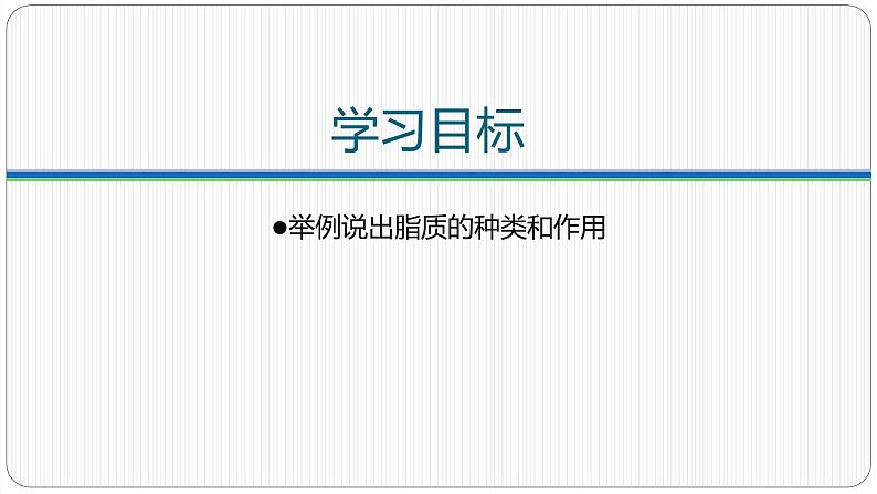 第二章第三节细胞中的糖类和脂质课件第二课时第7页