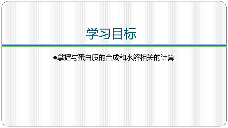 第一章第四节蛋白质是生命活动的主要承担者课件第三课时第3页