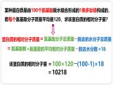 第一章第四节蛋白质是生命活动的主要承担者课件第三课时