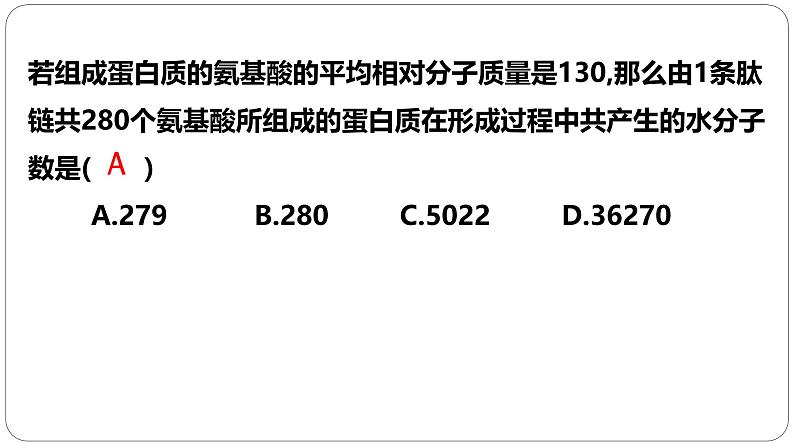 第一章第四节蛋白质是生命活动的主要承担者课件第三课时第7页