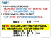 第二章第五节核酸是遗传信息的携带者课件