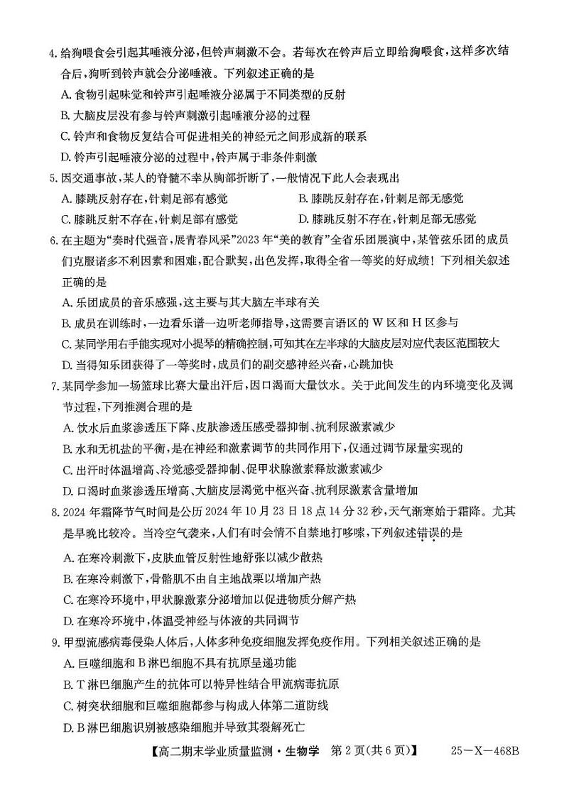 贵州省黔西南州2024-2025学年高二上学期期末质量检测生物学试题第2页